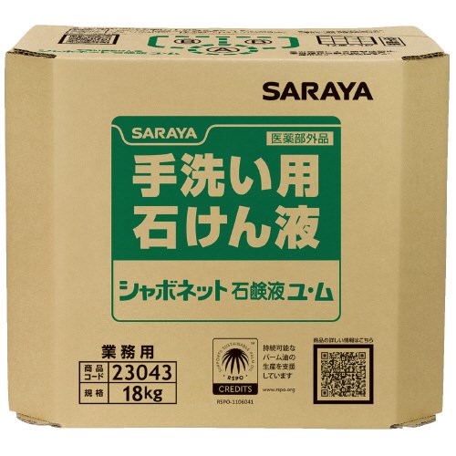 【楽天市場】サラヤ サラヤ シャボネットユ・ム 18kg 八角BIB | 価格比較 - 商品価格ナビ