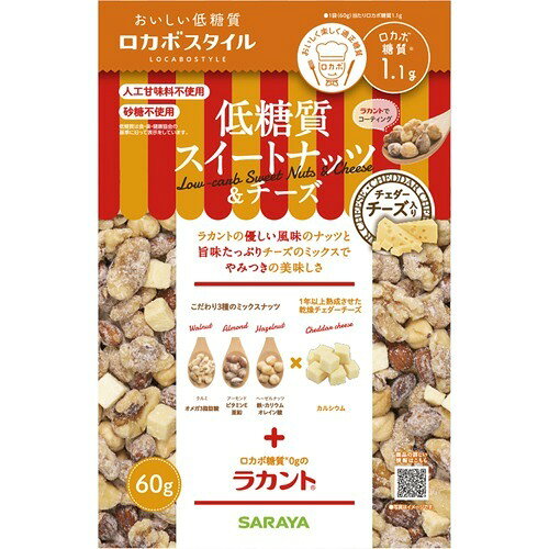 楽天市場 サラヤ ロカボスタイル 低糖質スイートナッツ チーズ 60g 価格比較 商品価格ナビ