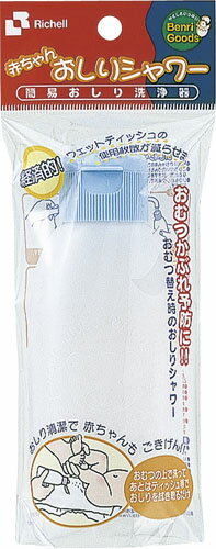 楽天市場 リッチェル 赤ちゃんおしりシャワー 1コ入 価格比較 商品価格ナビ