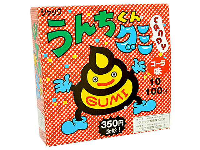 楽天市場】ジャック製菓 ジャック製菓 うんちくんグミ 1個 | 価格比較 - 商品価格ナビ