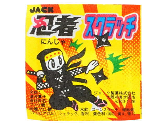 楽天市場】ジャック製菓 ジャック製菓 忍者スクラッチミンツ 1個 | 価格比較 - 商品価格ナビ