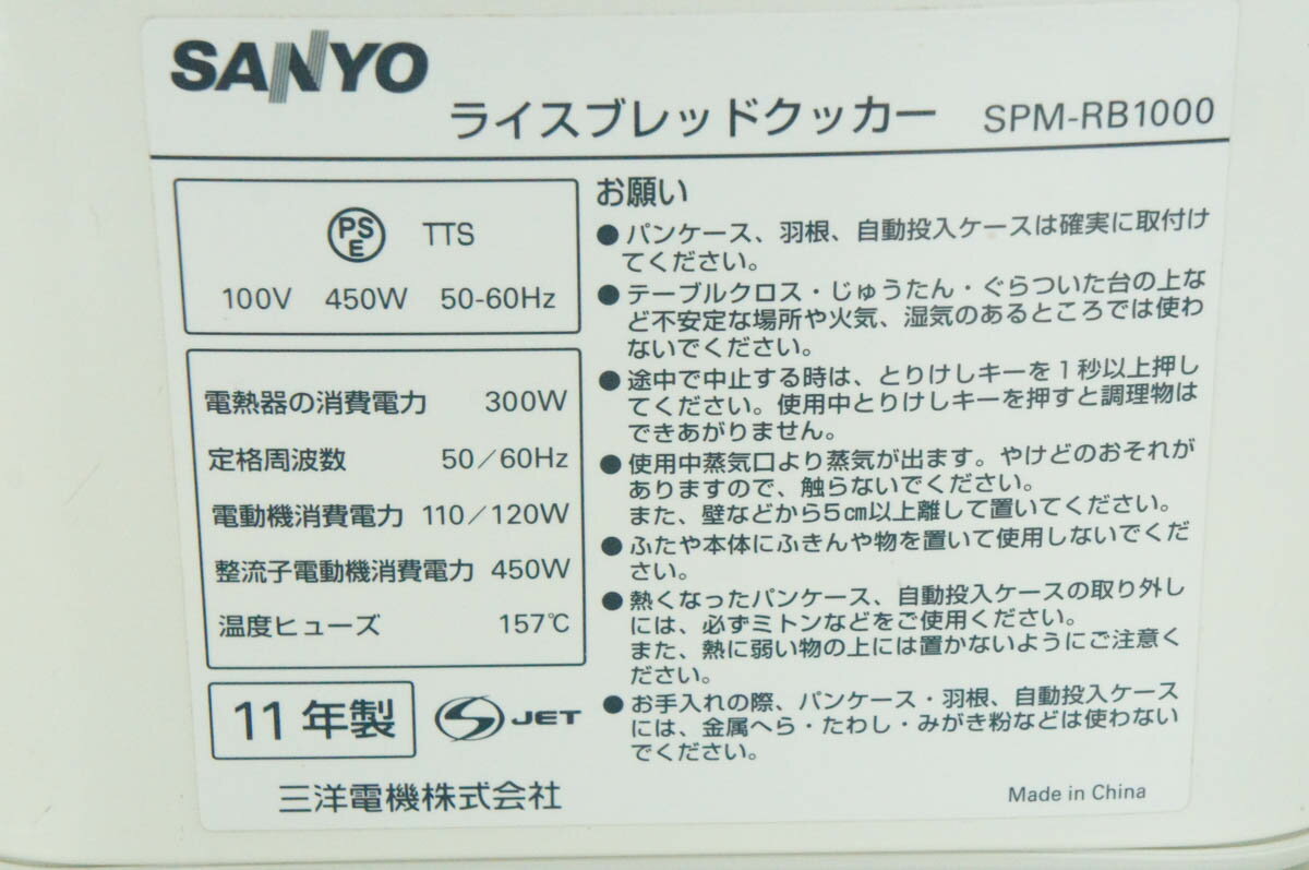 楽天市場】三洋電機 SANYO GOPAN(ゴパン) ライスブレッドクッカー SPM