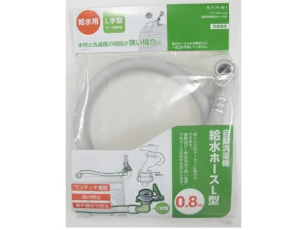 楽天市場】SANEI 三栄水栓｜SANEI 自動洗濯機ホースL型 PT1700108 | 価格比較 - 商品価格ナビ