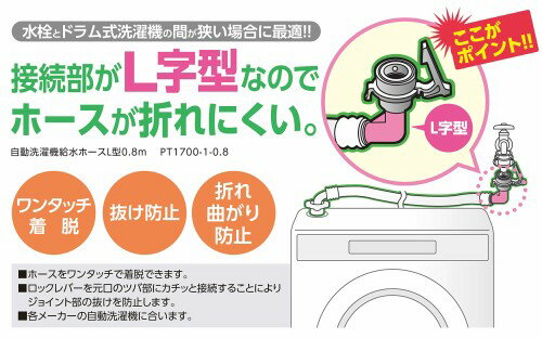 【楽天市場】SANEI 三栄水栓 自動洗濯機ホースL型 PT1700108