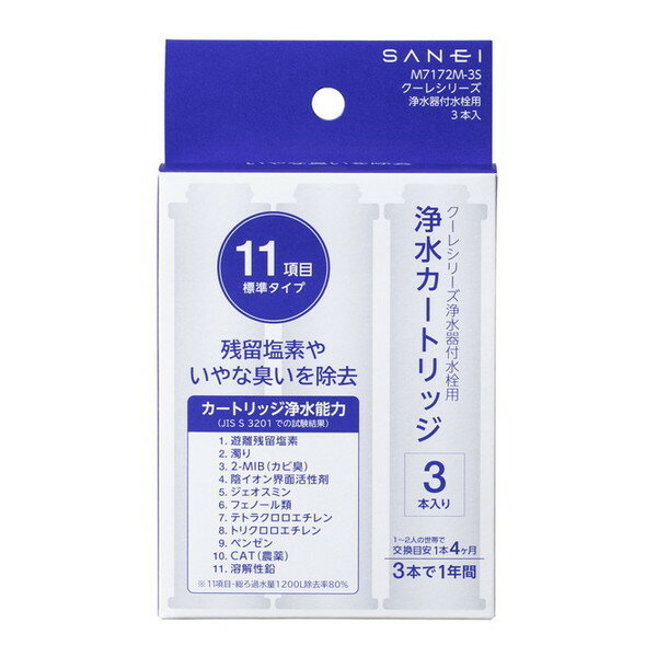 楽天市場】SANEI SAN-EI Water 浄水カートリッジ M7172M-1 | 価格比較 