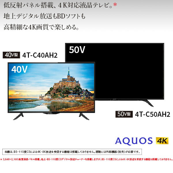 楽天市場】シャープ SHARP AQUOS 4K対応液晶テレビ A AH2 4T-C40AH2 