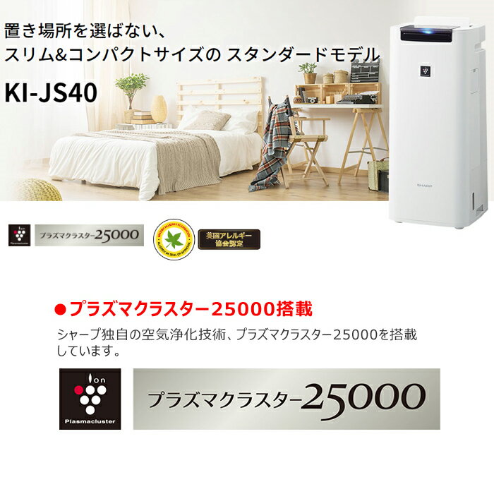 SHARP KI-JS40-W WHITE - 空気清浄機・イオン発生器