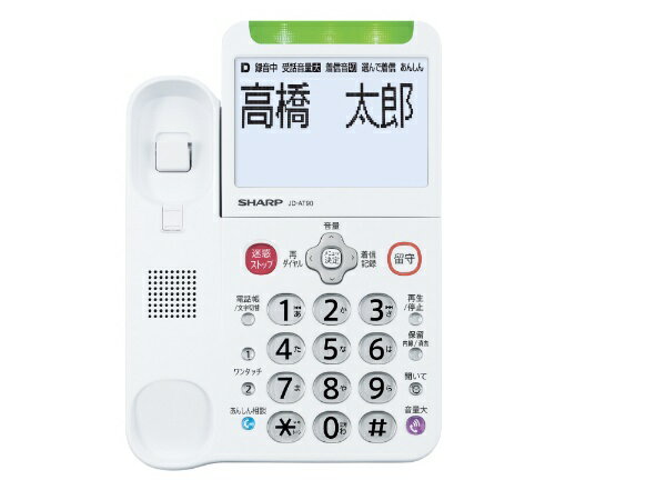 楽天市場】シャープ SHARP デジタルコードレス電話機 JD-AT90CL | 価格