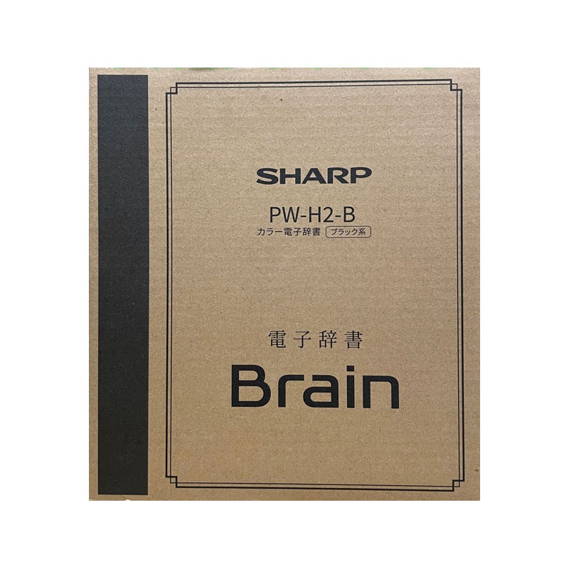 楽天市場】シャープ SHARP Brain 電子辞書 ブラック系 PW-H2-B | 価格 