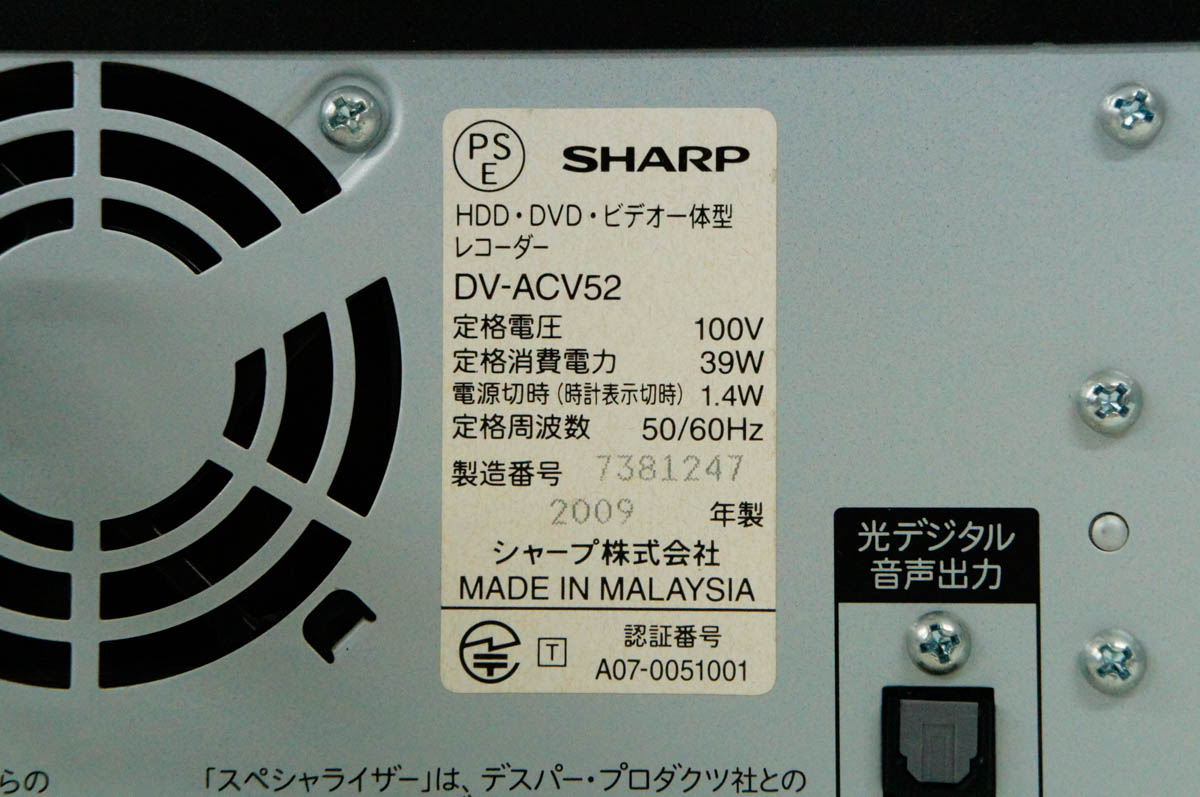 楽天市場】シャープ SHARP AQUOS ハイビジョンレコーダー DV-ACV52 
