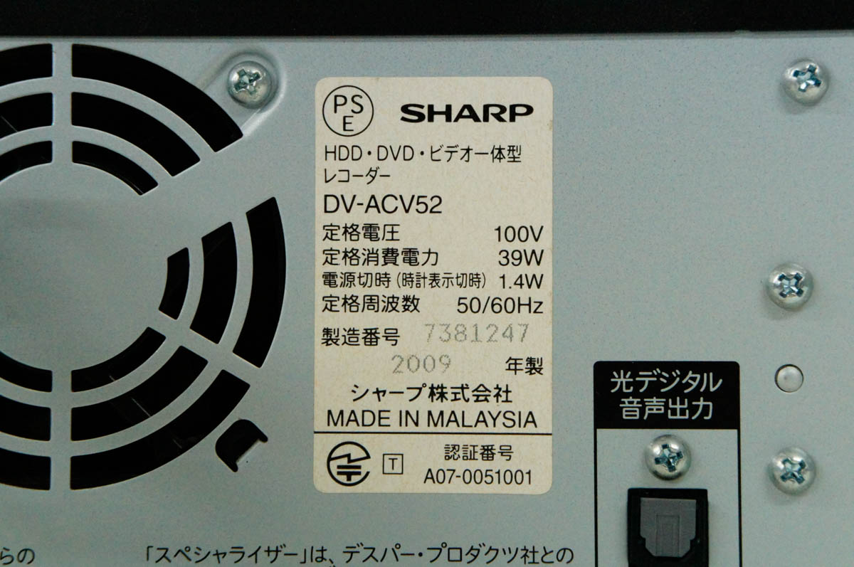 SHARP AQUOS ハイビジョンレコーダー DV-ACV52