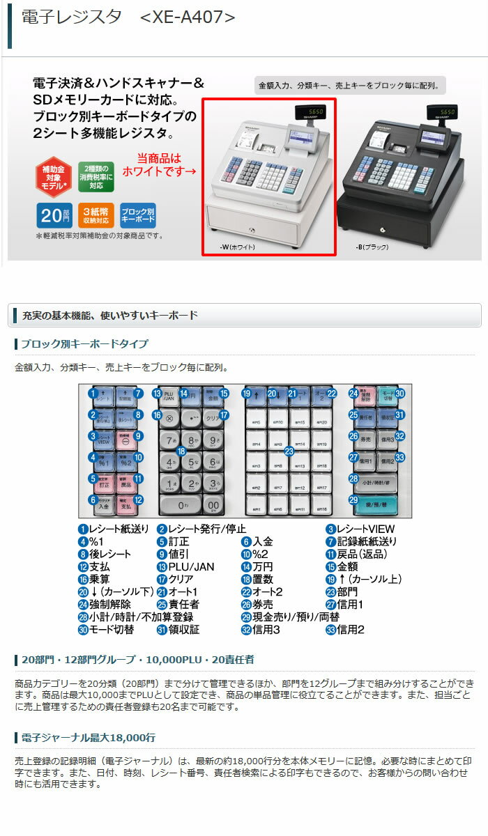 返品送料無料 2 16 XE-A407W 20部門 シャープ レジスター物販向き 軽減