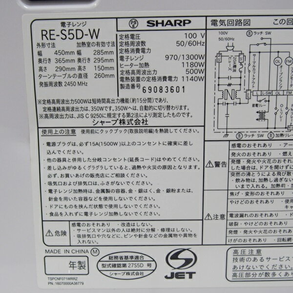 楽天市場】シャープ SHARP オーブンレンジ RE-S5D-W | 価格比較 - 商品