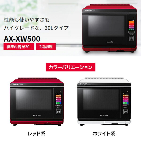 楽天スーパーセール】 シャープ ヘルシオ COCORO KITCHEN 搭載 30L 2段