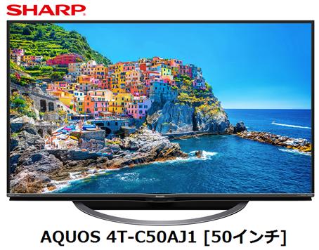 楽天市場】シャープ SHARP AQUOS A AJ1 4T-C50AJ1 50.0インチ | 価格比較 - 商品価格ナビ