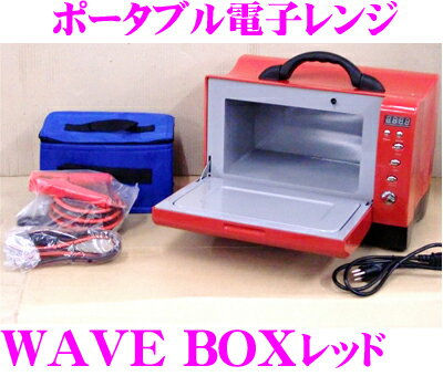 楽天市場】神鋼鋼線ステンレス WAVE BOX （ ウェーブボックス ） ポータブル電子レンジ 黒 BLACK wavebox-BK | 価格比較 -  商品価格ナビ