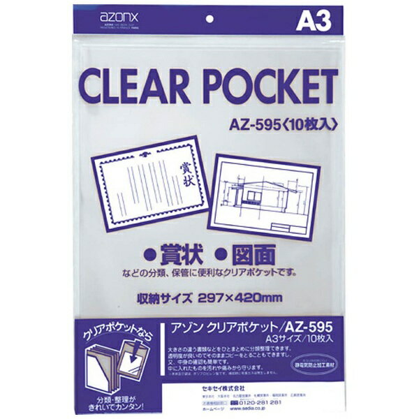 楽天市場】セキセイ クリアポケット az-595 a3 | 価格比較 - 商品価格ナビ