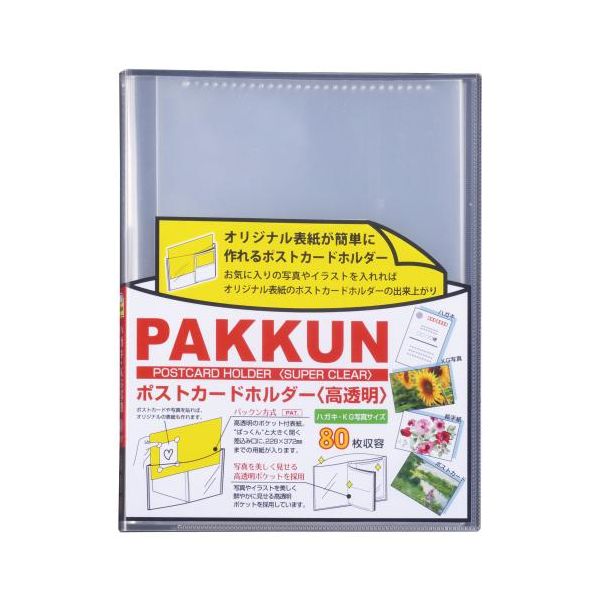 セキセイ PKH7482 パックン ポストカードホルダー 高透明 クリア PKH-7482