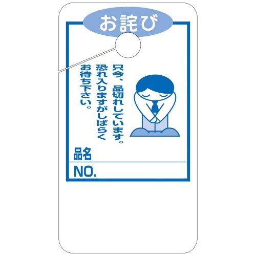 楽天市場 ササガワ 品切れカード お詫び 大 16 4517 価格比較 商品価格ナビ