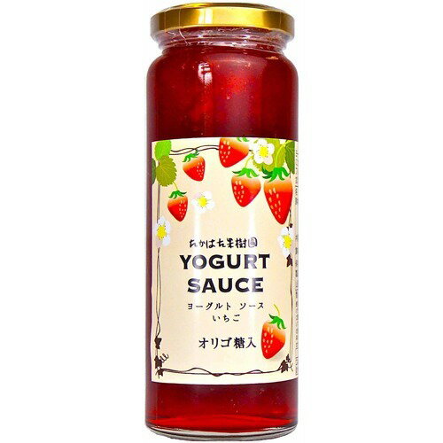 【楽天市場】たかはた果樹園 たかはた果樹園 ヨーグルトソース いちご(220g) 価格比較 商品価格ナビ