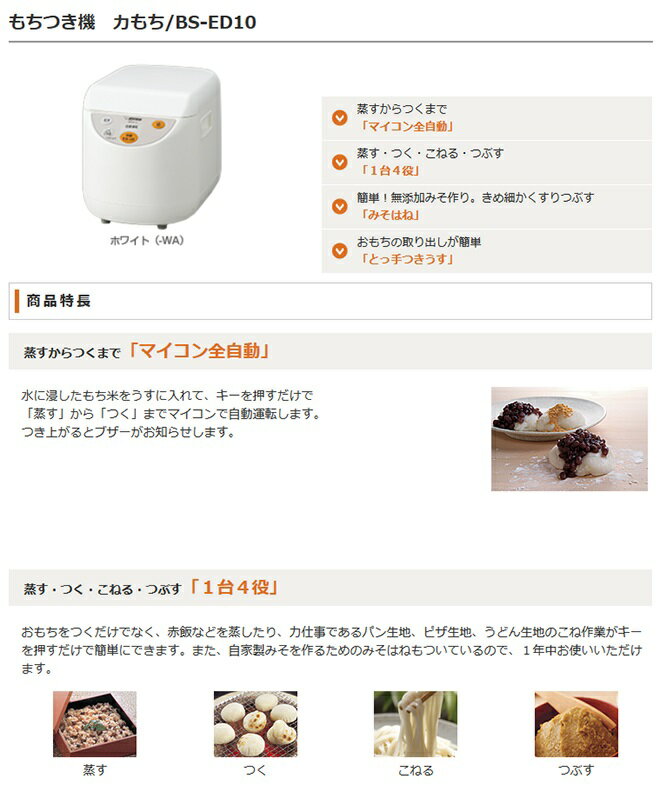 象印 - ZOJIRUSHI マイコンもちつき機 力もち 〜1升 BS-ED10-WAの+