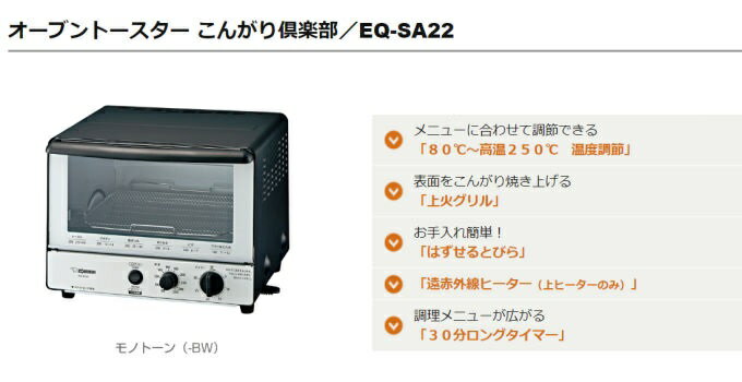 楽天市場】象印マホービン 象印 オーブントースター EQ-SA22-BW モノトーン(1台) | 価格比較 - 商品価格ナビ