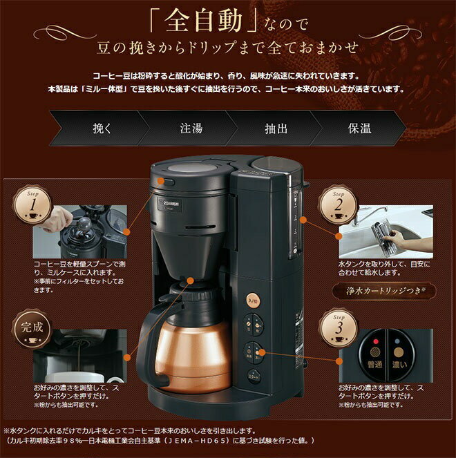 生活家電 コーヒーメーカー 象印 全自動コーヒーメーカー 珈琲通 EC-RS40-BA ブラック(1台)