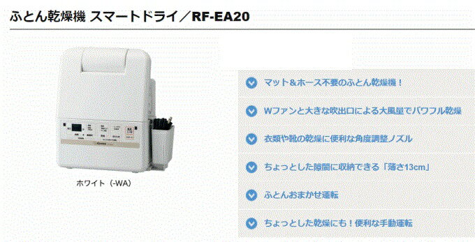 象印 ふとん乾燥機 RF-EA20-WA(1台)