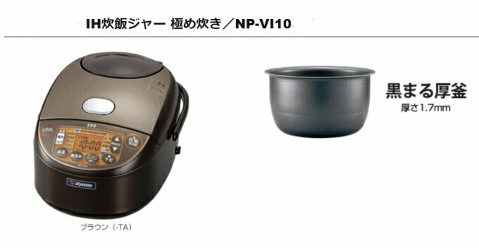 楽天市場】象印マホービン 象印 IH炊飯ジャー 5.5合炊き NP-VI10-TA