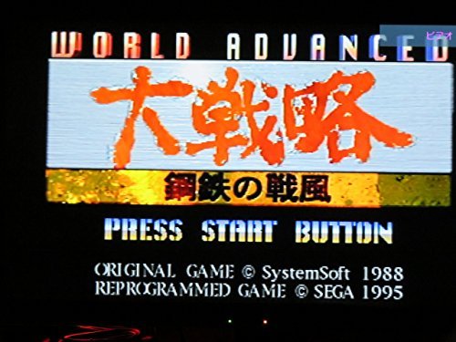 ワールドアドバンスド大戦略 セガサターン