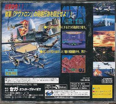 ウイングアームズ～華麗なる撃墜王～ セガサターン