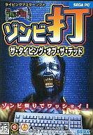 セガ ゾンビ打 THE TYPING OF THE DEAD SEGA 楽天市場】セガ SEGA ゾンビ打 THE TYPING OF THE DEAD | 価格