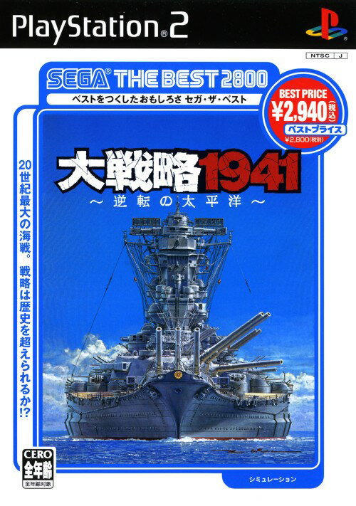 楽天市場 セガ セガ サミーベスト 大戦略1941 逆転の太平洋 価格比較 商品価格ナビ