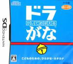 楽天市場】セガ かいておぼえる ドラがな/DS/NTRPYHHJ/A 全年齢対象