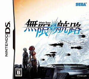 楽天市場 セガ 無限航路 Ds Ntrpc6cj B 12才以上対象 価格比較 商品価格ナビ