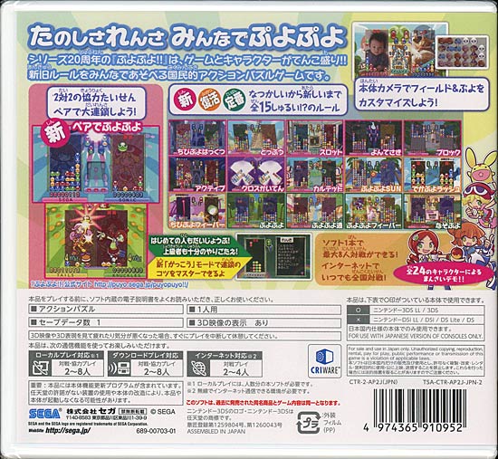 ぷよぷよ!!（スペシャルプライス）/3DS/CTR2AP2J/A 全年齢対象