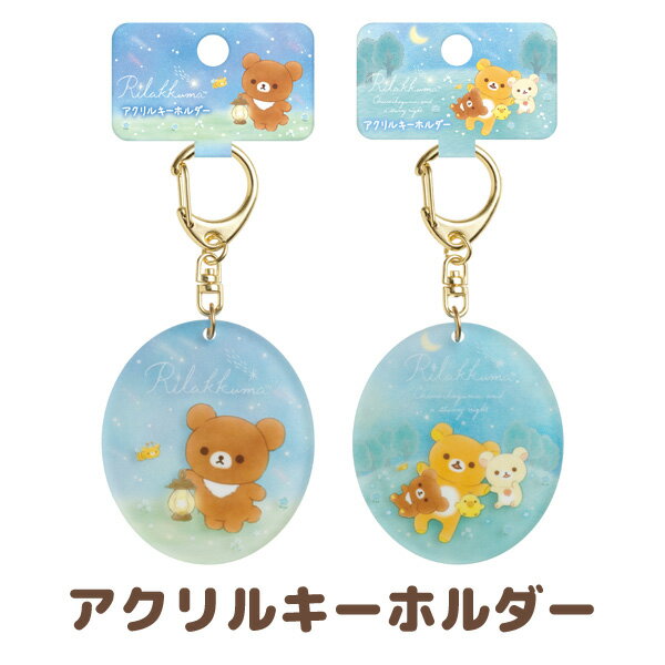 楽天市場 サンエツクス Xxx Rkアクリルキーホルダー Ay 価格比較 商品価格ナビ