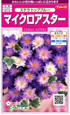 楽天市場 サカタのタネ マイクロアスター ステラ トップブルー 種子 サカタのタネ 価格比較 商品価格ナビ