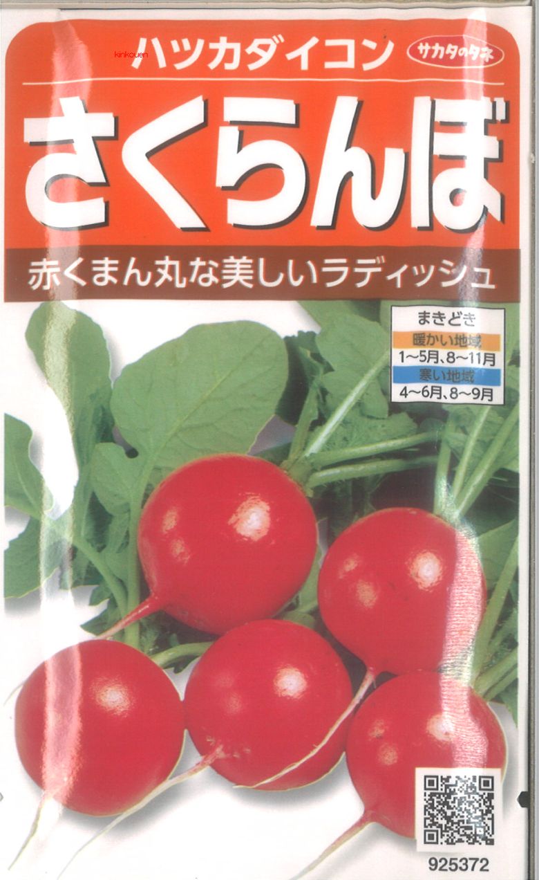 世界に夢をまく「サカタのタネ」 楽天市場】サカタのタネ サカタのタネ｜SAKATA SEED CORPORATION