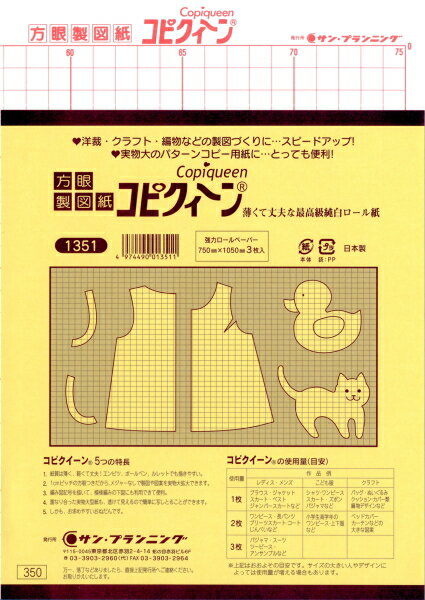 楽天市場】ジャノメサービス サン・プランニング 方眼製図用紙 コピクィーン 1351 | 価格比較 - 商品価格ナビ