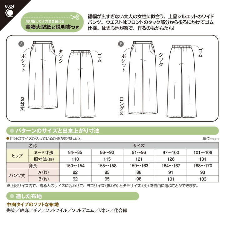 楽天市場】ジャノメサービス フィットパターン ワイドパンツ 6024 | 価格比較 - 商品価格ナビ