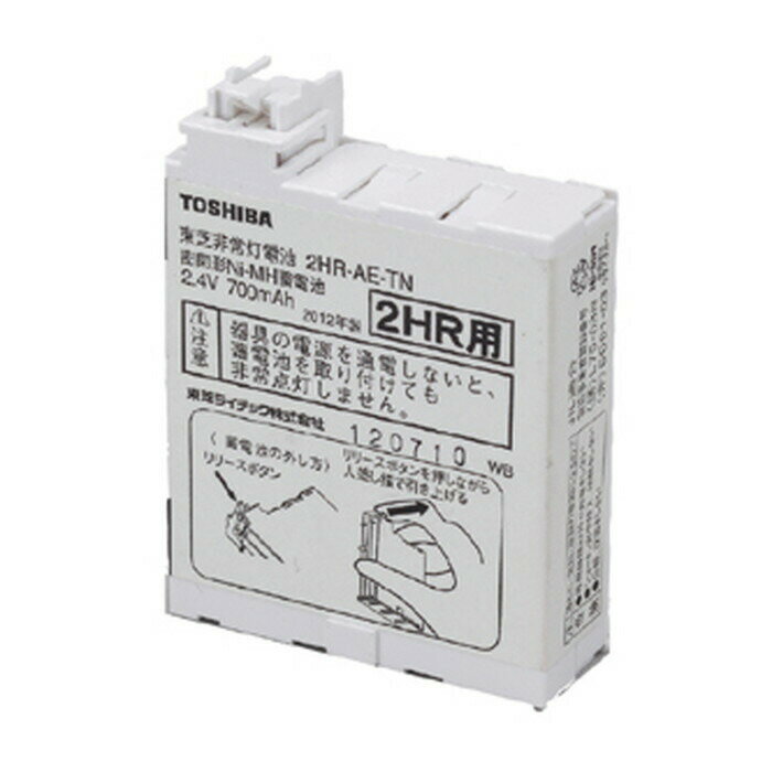 【楽天市場】東芝ライテック 東芝ライテック TOSHIBA 2HR-AE-TN B 補修用電池 2HRAETNB | 価格比較 - 商品価格ナビ