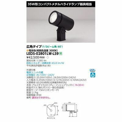 【楽天市場】東芝ライテック 東芝ライテック TOSHIBA LEDS-02801LW-LS9 LEDスポットライト | 価格比較 - 商品価格ナビ
