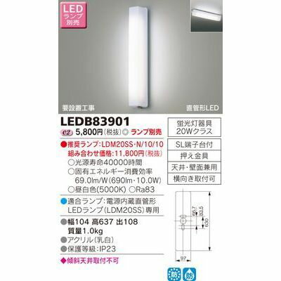 東芝ライテック LED防湿防雨直付誘導灯片面 FBK-42653N-LS17 純正通販