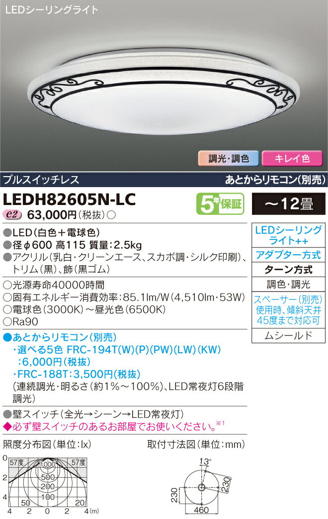 【楽天市場】東芝ライテック TOSHIBA LEDH82605N-LC | 価格比較 - 商品価格ナビ