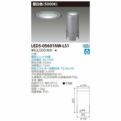 【楽天市場】東芝ライテック 東芝 TOSHIBA LEDS-05601NW-LS1 地中埋形投光器 LED投光器 LEDS05601NWLS1