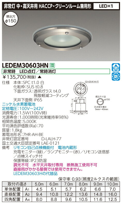 国内送料無料 低天井用 東芝 30形 Φ100 LEDEM30221M LED非常灯 埋込