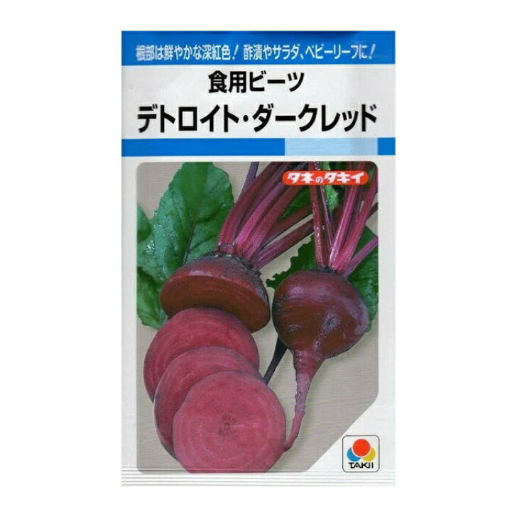 楽天市場 タキイ種苗 食用ビーツ デトロイトダークレッド タキイ種苗 野菜種 価格比較 商品価格ナビ