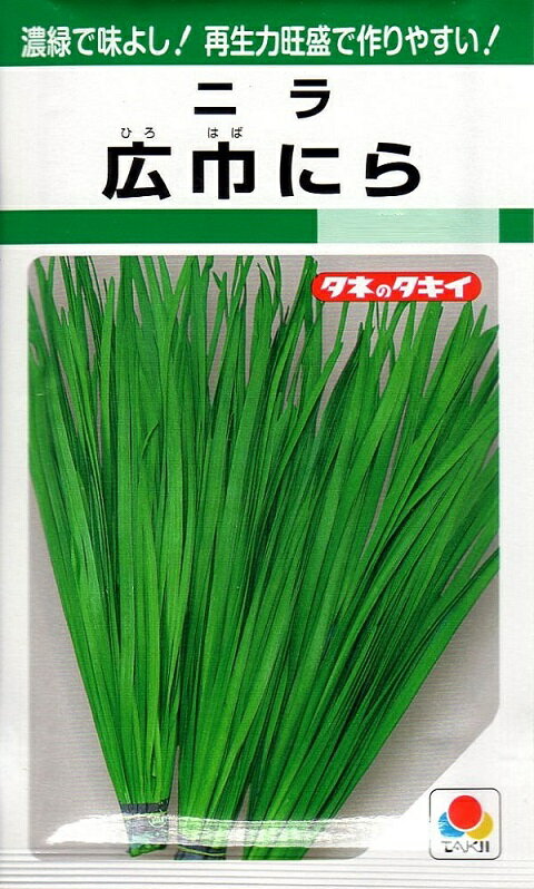 楽天市場 タキイ種苗 ニラ 広巾ニラ タキイ種苗 野菜種 価格比較 商品価格ナビ