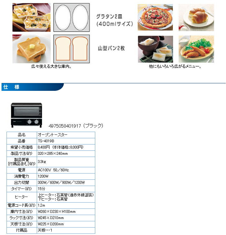 楽天市場】ツインバード工業 ツインバード オーブントースター ブラック TS-4019B(1台) | 価格比較 - 商品価格ナビ
